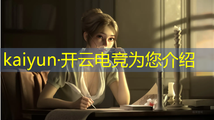 kaiyun·开云电竞为您介绍：英雄联盟lpl电竞款鞋子
