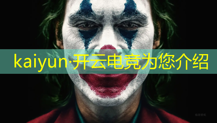 开云电竞为您介绍：电竞联盟成绩怎么算的