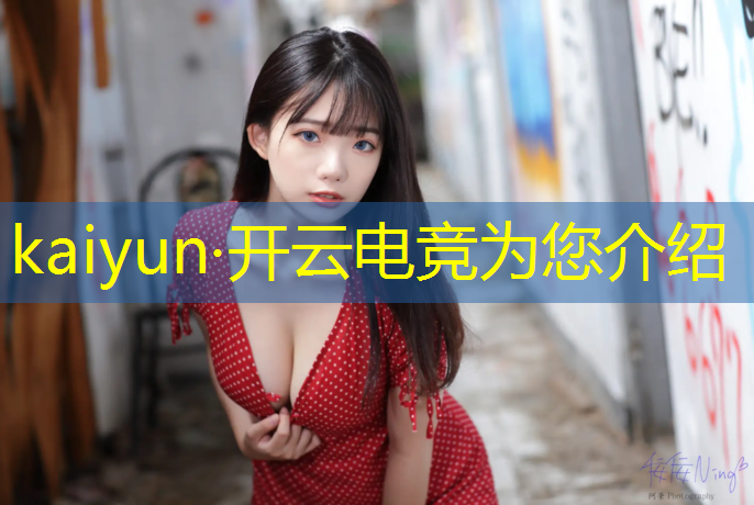 kaiyun·开云电竞为您介绍：2020电竞基金cf活动怎么抽奖