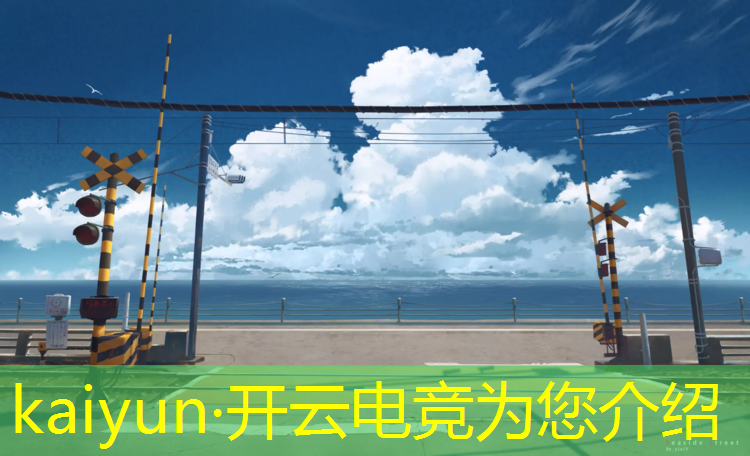 kaiyun·开云电竞为您介绍：电竞联盟镜头排行前十