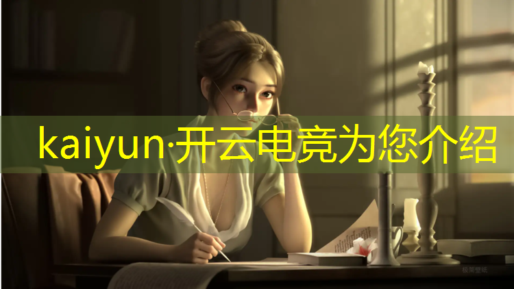 kaiyun·开云电竞为您介绍：电竞联盟会员有什么用啊