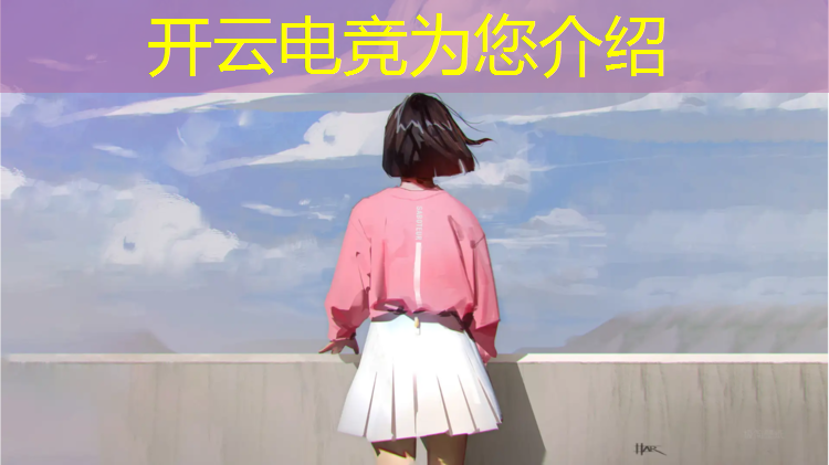 kaiyun·开云电竞为您介绍：电竞联盟壁纸推荐女装