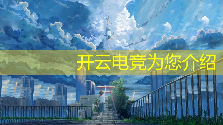 kaiyun·开云电竞为您介绍：电竞经理不让退联盟怎么办
