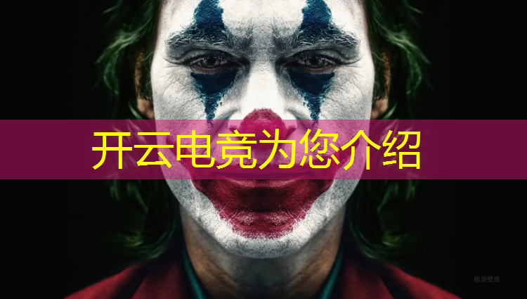 kaiyun·开云电竞为您介绍：电竞经理联盟任务活跃度怎么看