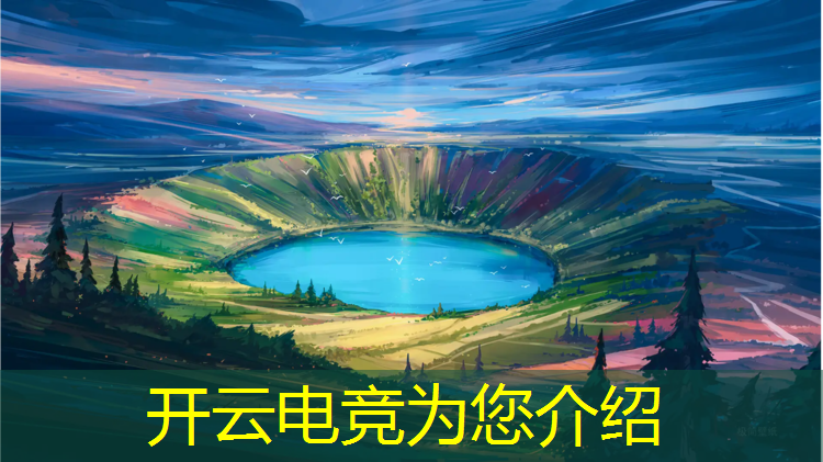 开云电竞为您介绍：电竞联盟出装排行图怎么看