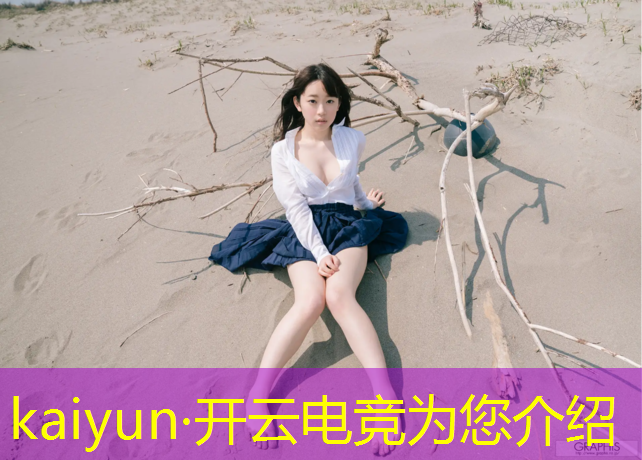 kaiyun·开云电竞为您介绍：腾讯穿越火线电竞赛事在哪