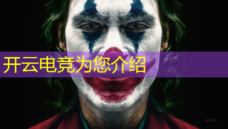 开云电竞为您介绍：电竞解说活动名字怎么取