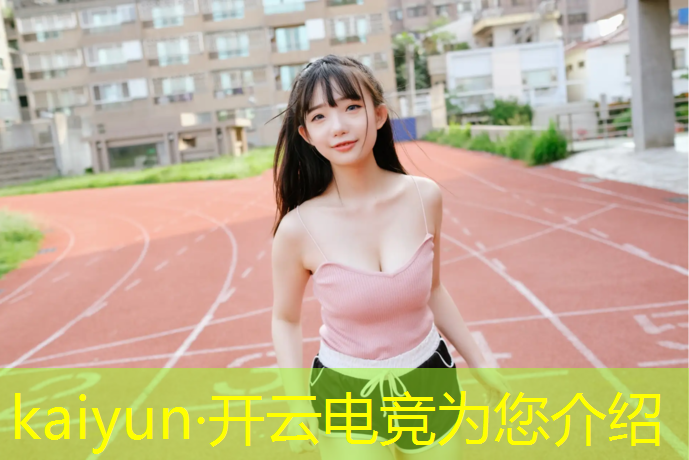kaiyun·开云电竞为您介绍：腾讯电竞赛事协助机制建设