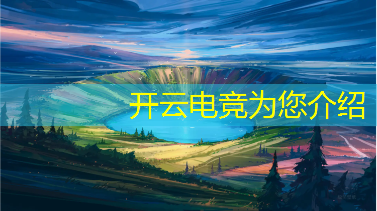 开云电竞为您介绍：电竞赛事人员分工表图片