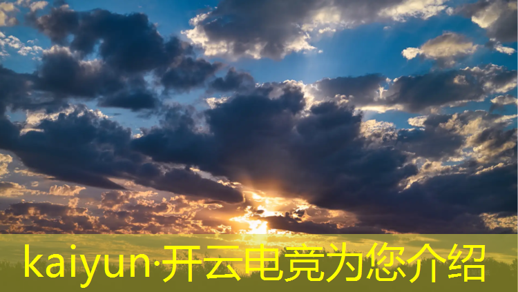 kaiyun·开云电竞为您介绍：每天打电竞赛事有何前途