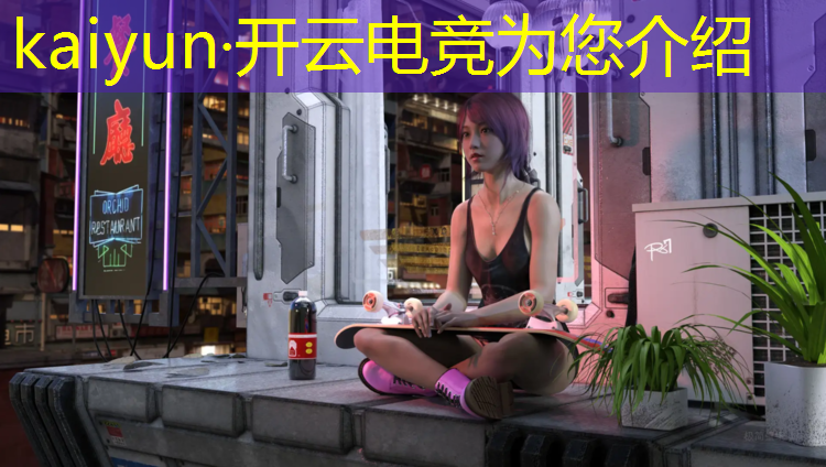 开云电竞为您介绍：电竞赛事策划能干几年
