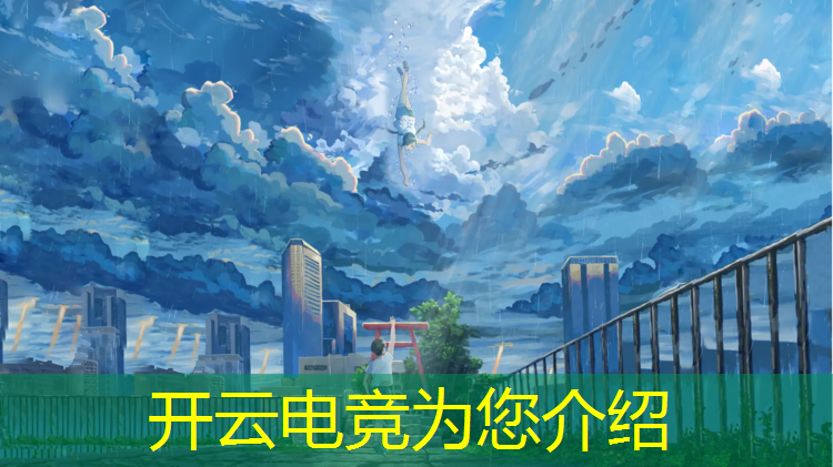 kaiyun·开云电竞为您介绍：企鹅电竞11月充值活动