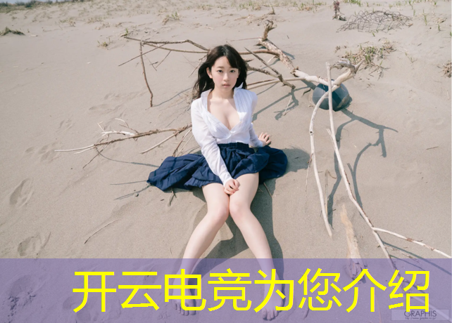 kaiyun·开云电竞为您介绍：举办电竞赛事总结怎么写