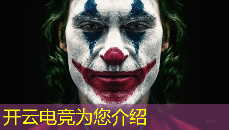 开云电竞为您介绍：电竞赛事直播选手视角图片