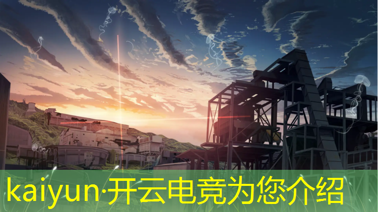 kaiyun·开云电竞为您介绍：世界三大电竞赛事地点