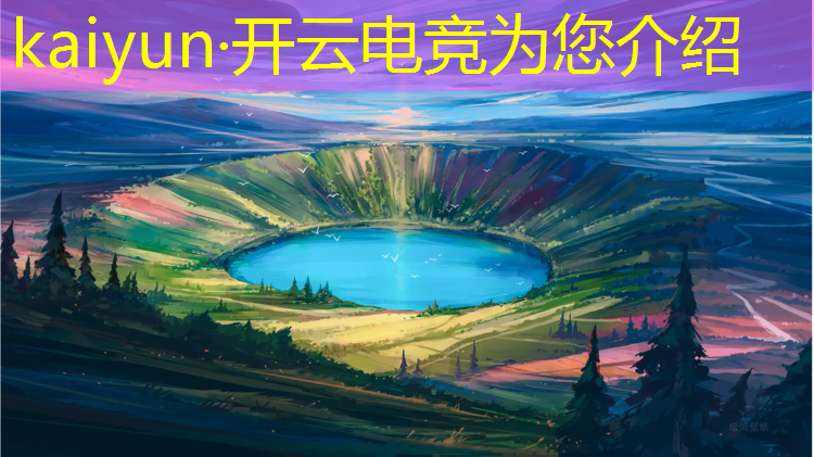 开云电竞为您介绍：王者荣耀电竞有什么活动