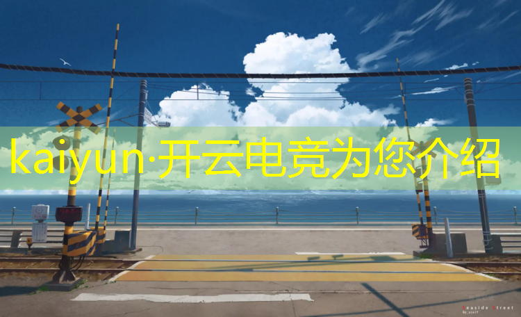 开云电竞为您介绍：趣玩电竞源码php日常活动