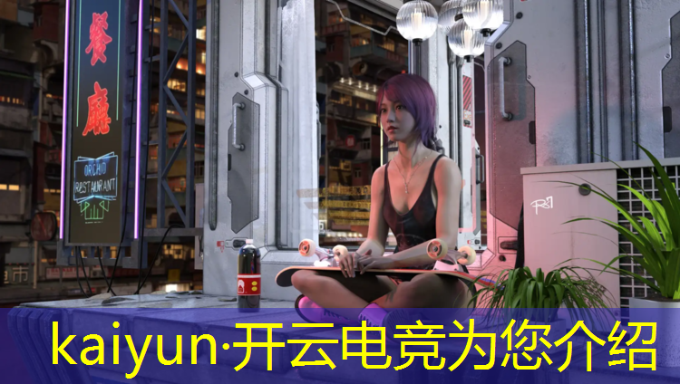 kaiyun·开云电竞为您介绍：顶级电竞赛事有哪些明星