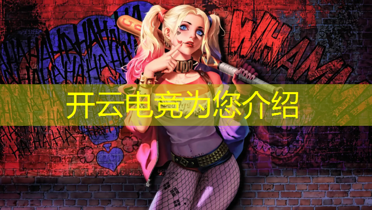 kaiyun·开云电竞为您介绍：模拟举办电竞赛事的软件