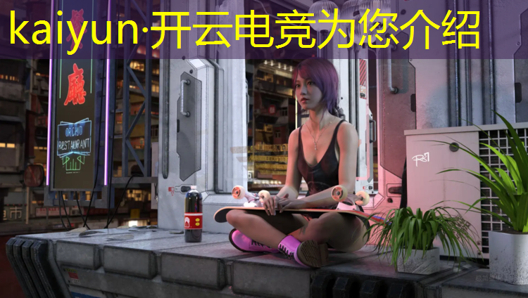 开云电竞为您介绍：深圳职高有电竞专业吗