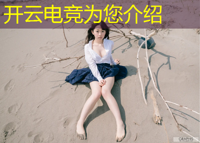 开云电竞为您介绍：电竞赛事运营方向考研学校