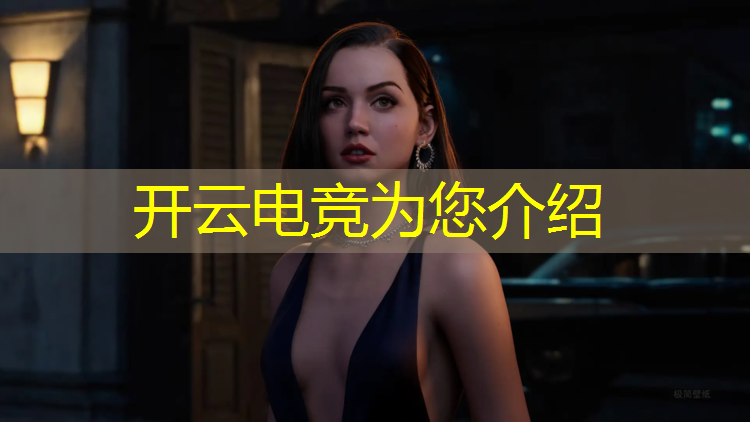 开云电竞为您介绍：什么样才可以学电竞专业
