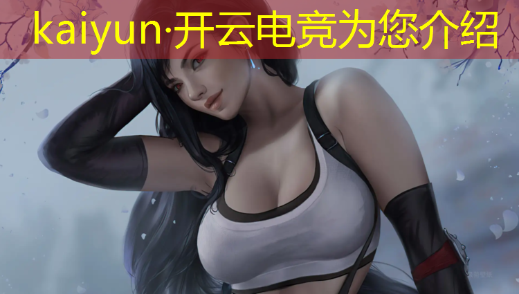 开云电竞为您介绍：广东电竞专业大学分数线