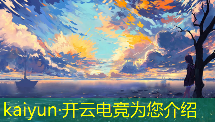 kaiyun·开云电竞为您介绍：太原有没有电竞培训班地址