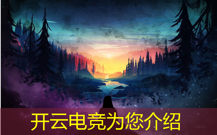 开云电竞为您介绍：msi电竞赛事分析与预测
