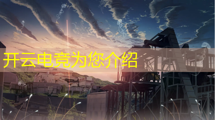 kaiyun·开云电竞为您介绍：六旬老人参加电竞活动被骗