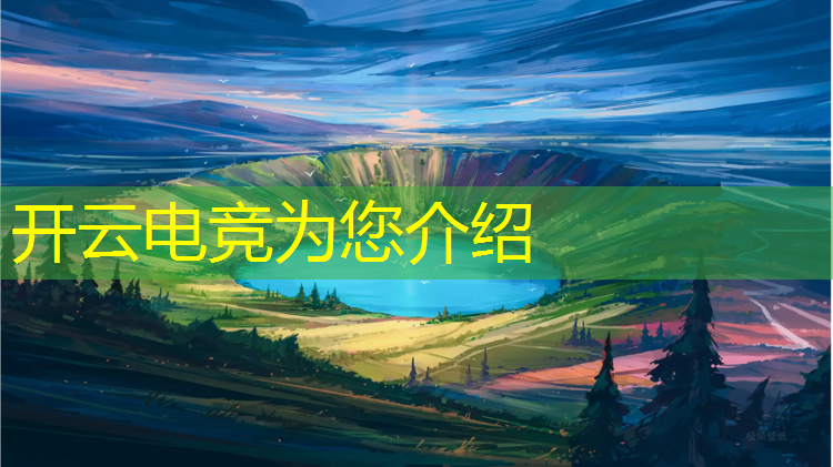 开云电竞为您介绍：电竞经理返利活动有哪些