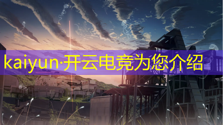 kaiyun·开云电竞为您介绍：济源电竞专业招生人数统计