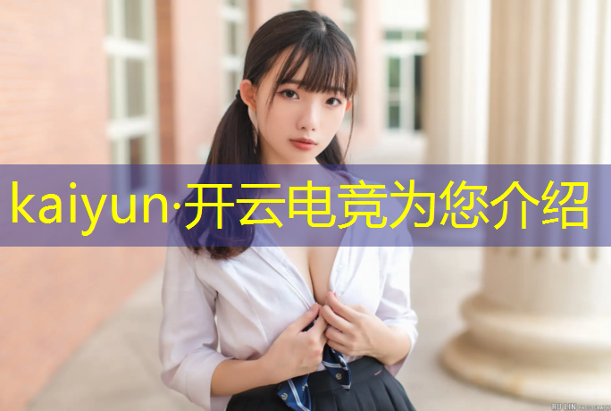 kaiyun·开云电竞为您介绍：各大名校有电竞专业吗