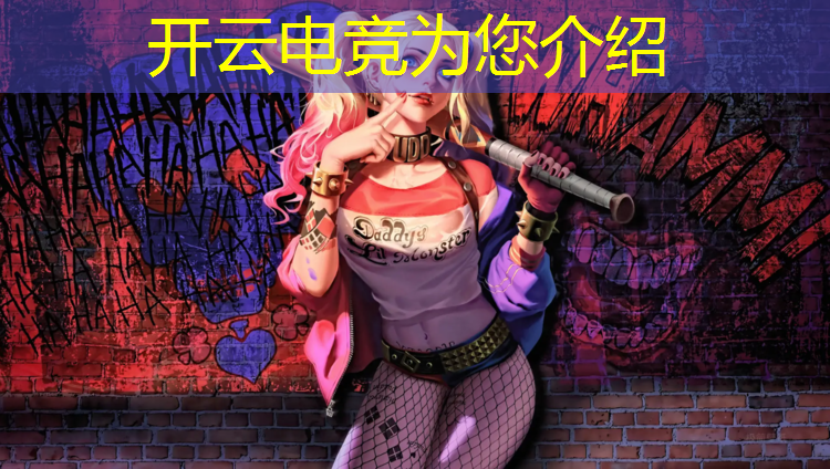 开云电竞为您介绍：电竞经理瓜分红包活动在哪