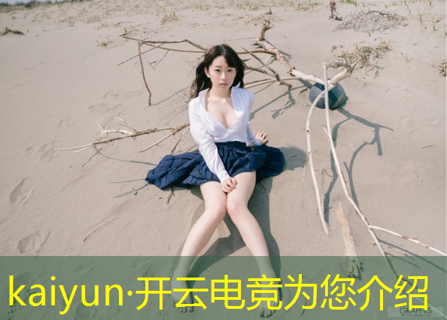 kaiyun·开云电竞为您介绍：今年最大电竞赛事是什么