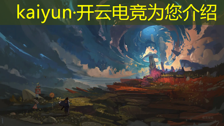 开云电竞为您介绍：易道电竞青训学历班多少钱