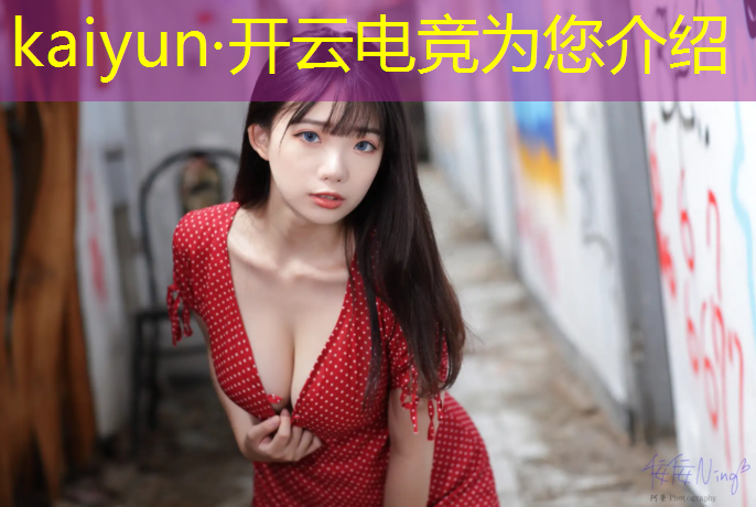 kaiyun·开云电竞为您介绍：日照技校有电竞专业吗